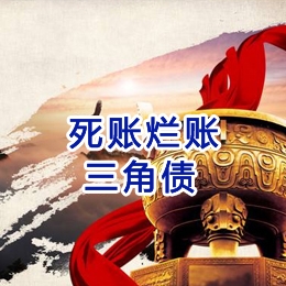 老城镇要债公司